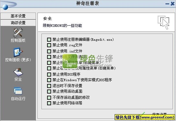 神奇注册表(注册表修改专家)V1.82 无限制特别版