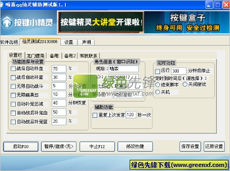 喵森QQ仙灵辅助(qq仙灵刷盆子)V1.2 正式版