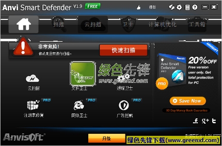 木马查杀工具(Anvi Smart Defender)V1.9 汉化版