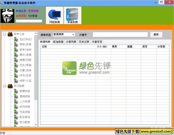 书籍资源管理系统(信念资源管理器)V1.0.1 绿色版