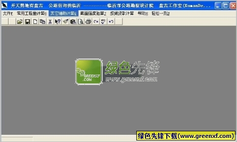 公路设计实用计算系统(公路设计计算器)V8.7 绿色版