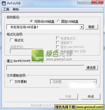 PeToUSB(PE系统U盘格式化)V3.0.7 汉化绿色版