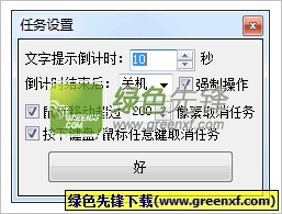 杉木屏保关机软件V1.1.0 绿色版(带关机快捷键)