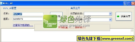 新软WiFi共享(WiFi_AP)V1.0.002 绿色版
