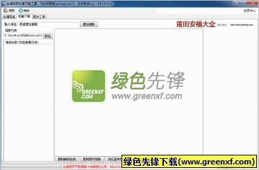 安福相册批量下载工具(安福相册下载器)V1.00 绿色版