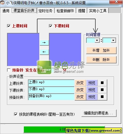 小飞侠精明电子钟(电子钟表)V3.6.0.6 绿色版