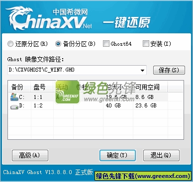 ChinaXV一键备份还原工具(ChinaXV ghost)V14.1.13.2 绿色版