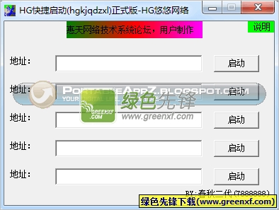 HG快捷启动(内存优化工具)V1.2 绿色正式版