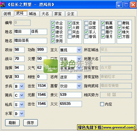 信长之野望:烈风传PK版万能修改器(信长之野望8作弊器) 绿色免费版
