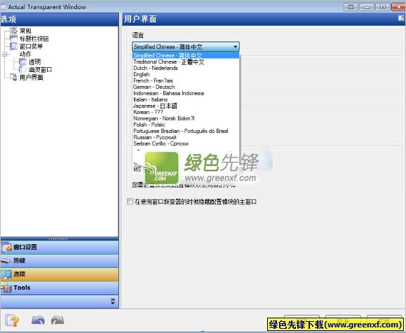Actual Transparent Window(程序窗口透明化)V8.0.4 特别版