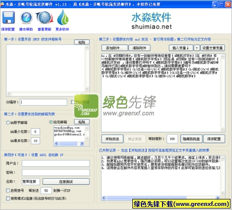 水淼多帐号轮流发邮件(免费邮件群发)V1.14 绿色版