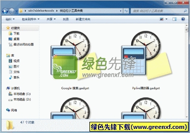 Win7侧边栏小工具合集(win7桌面侧边栏)V1.0.30 绿色版