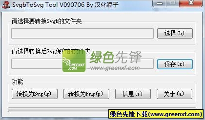SvgbToSvg Tool(SVG转换器)V2.0.0.9 汉化版