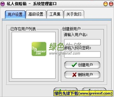 飞扬私人保险箱下载V7.0 无限制特别版