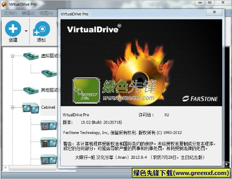 VirtualDrive Pro(CD/DVD虚拟光驱)V15.03 最新汉化版