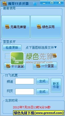 歪歪多开器下载|魔哥YY多开器 V3.0 绿色版