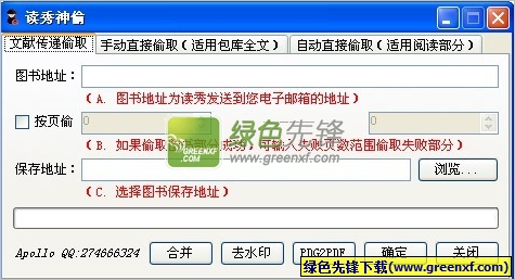 读秀神偷(读秀学术搜索下载器)V1.1 绿色版