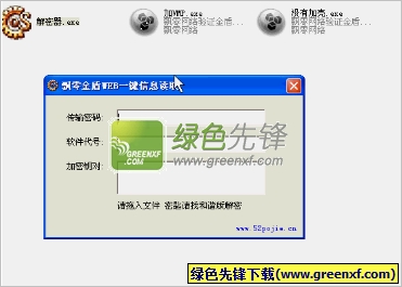 飘零金盾WEB一键信息读取(飘零金盾一键读密码)V2.3 绿色版
