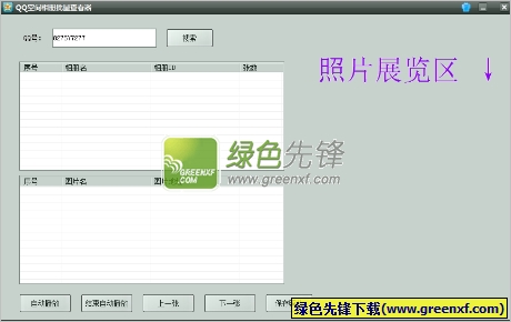库索族QQ空间相册批量查看器(2014qq相册查看器)V2.0 绿色版