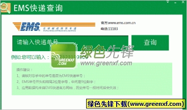 ems快递查询单号程序下载V1.0.0.4 最新绿色版