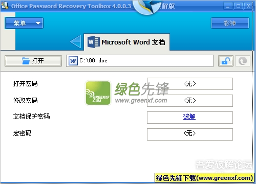 office密码工具(Office Password Recovery Toolbox)V4.0.0.3 汉化版