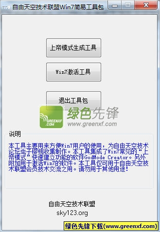Win7简易工具包(win7上帝模式修改器)V1.1 绿色版