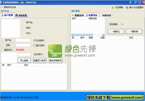 百度贴吧抢楼助手(抢楼刷经验机)V1.2 绿色版