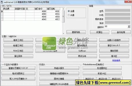 wdmarvel硬盘维修软件(西数硬盘维修工具)V2.9 绿色版