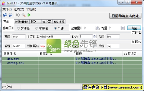 EditLAB文件批量修改器(文件修改软件)V1.0.1.18 最新版