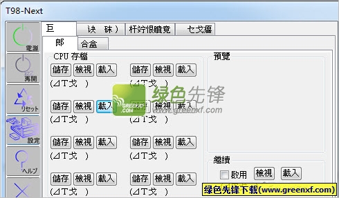 T98-NEXT(PC98游戏模拟器)V13.2 绿色版