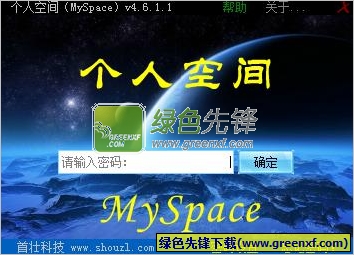 首壮个人空间(免费私人磁盘)V4.8.0.4 绿色版