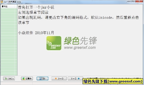小焱jar小说阅读器(jar格式电子书阅读器)V1.0.1 绿色版
