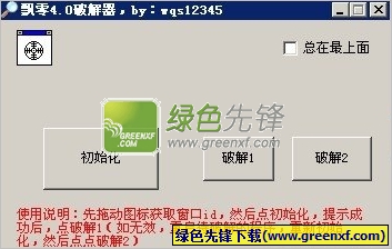 飘零4.0器(飘零4.0通杀工具)V1.0 绿色版