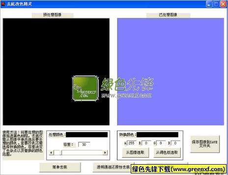 去底改色精灵V1.01最新版_解决PPT如何快速的去除图片的背景