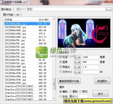 龙霆图片筛选器(图片批量筛选器)V1.0.2 绿色版