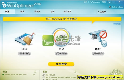 阿香婆系统维护软件(Ashampoo WinOptimizer 2014)V1.0.1 绿色便携版