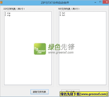 秋风雅居ZIP与TXT文件自动合并程序V1.01 绿色版