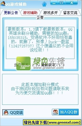 小宇QQ游戏无限多开器下载V1.4.0 绿色版