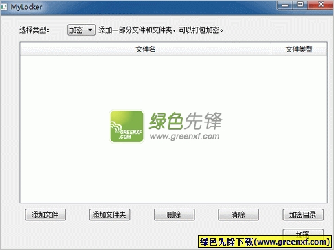 电脑文件夹加密软件下载(mylocker)V1.0.2014 绿色版