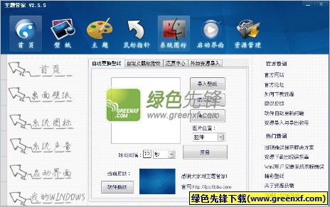主题管家(电脑桌面美化工具)V3.2.1 免费版