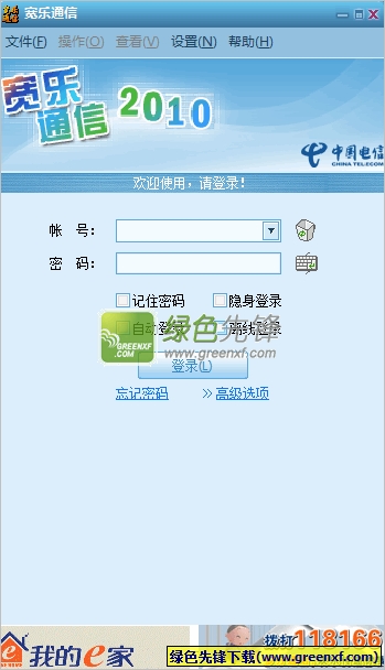 宽乐通信客户端下载(宽乐通信2013)V2.3 安装版