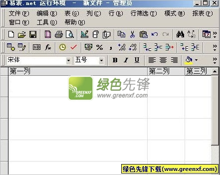 易表egd文件打开工具(egd文件编辑器)V10.1 绿色版