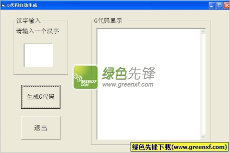 G代码自动生成(cad生成g代码)V2.0 绿色版
