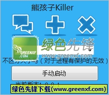 电脑隐私保护下载(熊孩子killer)V2.2.0.0 绿色版