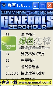 命令与征服将军之绝命时刻修改器(命令与征服将军修改器)V1.05 绿色版