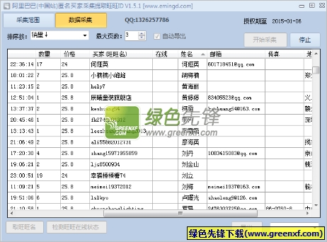 一铭达阿里巴巴匿名买家采集提取(阿里巴巴匿名买家搜索专家)V1.1 