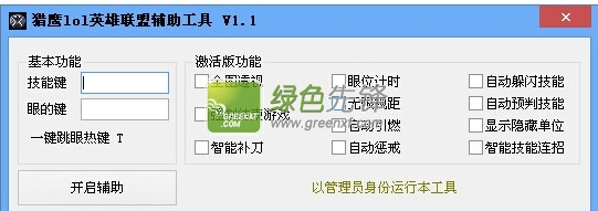 猎鹰lol英雄联盟辅助(lol自动刷金币)V2.5 最新版