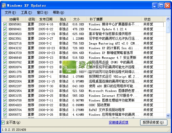 XP安全更新工具(windows xp安全更新程序)V1.0.2.17 最新版