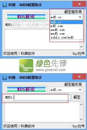 科鼎md5解密助手(md5解码器)V1.1.0 最新绿色版