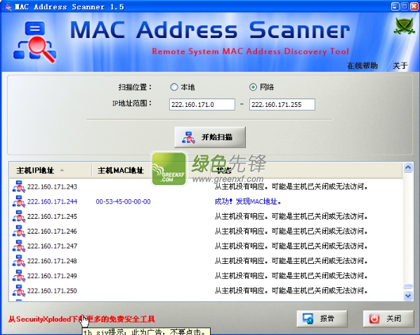 MAC Address Scanner(MAC地址扫描工具)V1.5 绿色单文件版